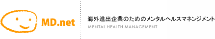 海外進出企業のためのメンタルヘルスマネンジメント