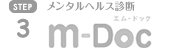メンタルヘルス診断 m-Doc