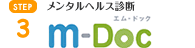 メンタルヘルス診断 m-Doc